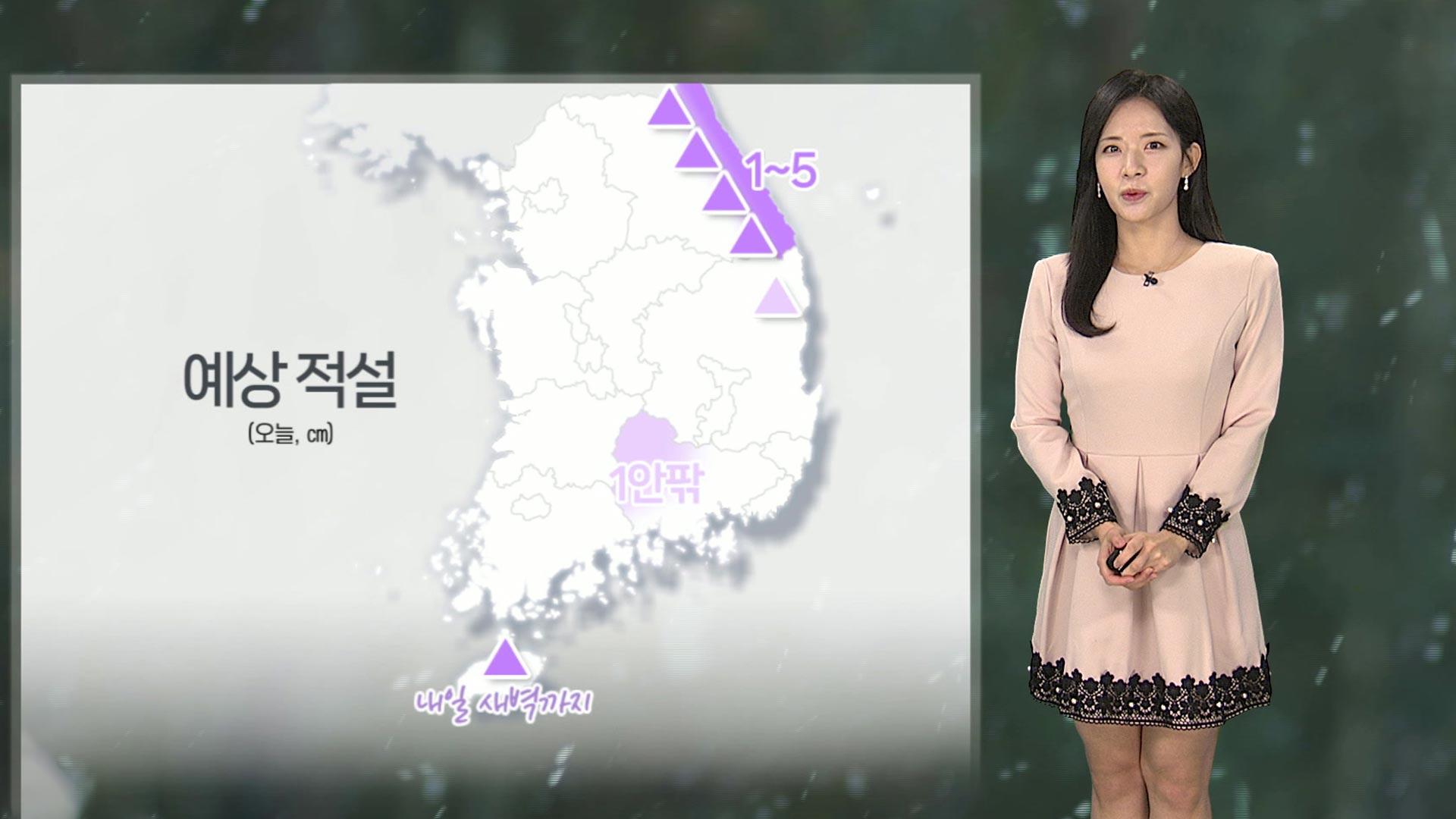 [라이브카지노] 밤까지 동해안 눈비…곳곳 <em class='find'도로</em <em class='find'살얼음</em 주의