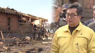 '전투기 오폭 사고' 현장조사…특별재난구역 선포 요청