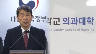 의대 정원 '원상복구' 수용…"의대생 3월 복귀 전제"