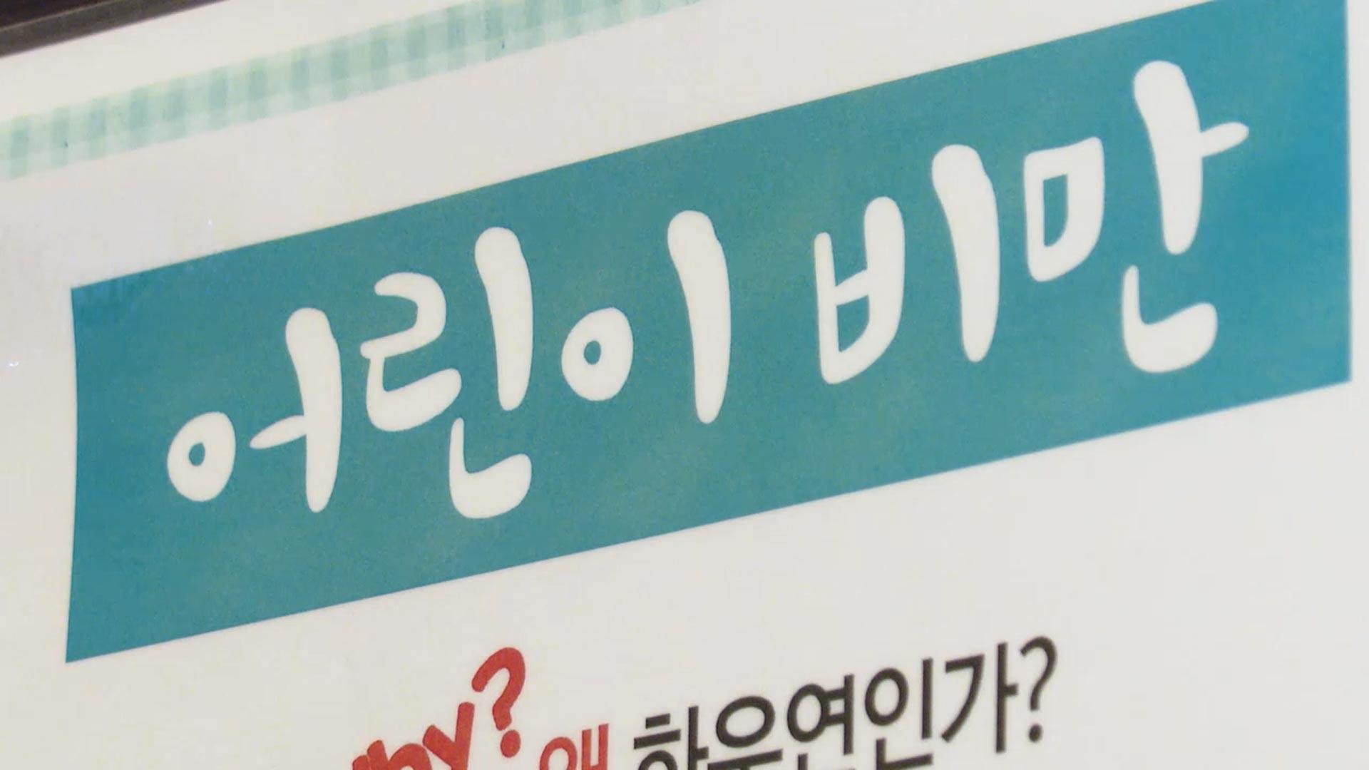 "초중고 6명 중 1명 온라인카지노추천…대사증후군 비상"