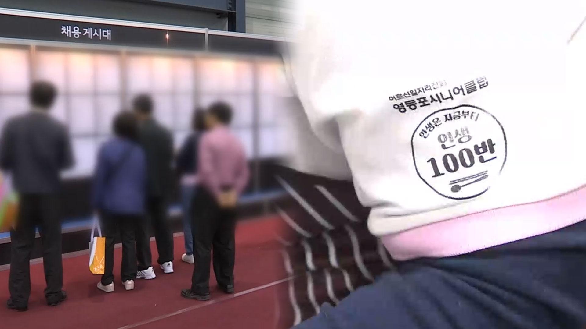 직원들 나이 평균 75세…<em class='find'온라인카지노 경찰 벳무브</em 맞춤형 일자리 눈길