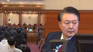 [단독] 헌재, 평결 돌입 아직...이번 주 尹 선고 불투명