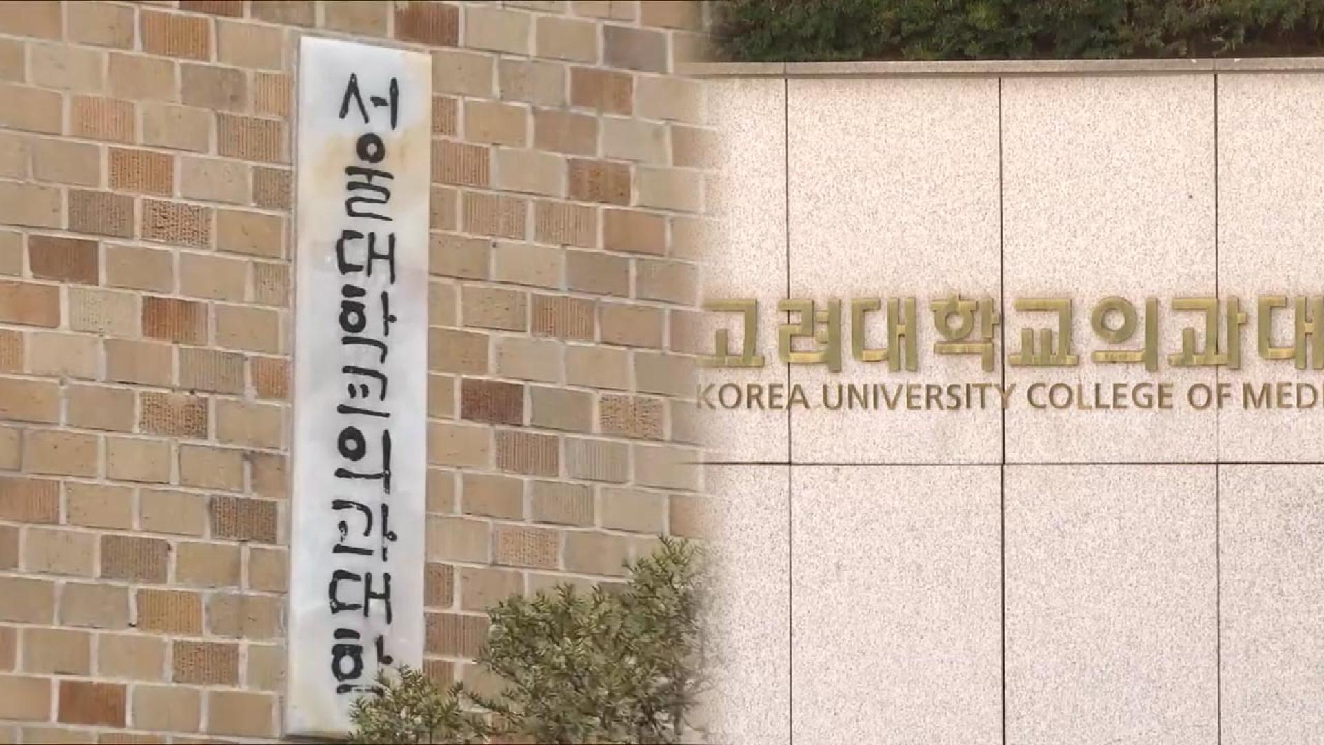 연세대 이어 서울·고려대 의대도 '미복귀 제적' 시사