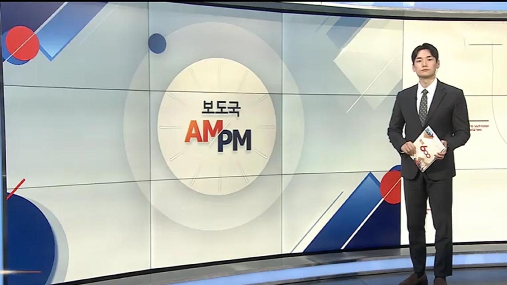 [AM-PM] 법사위서 심우정 현안질의 추진…출석 여부는 불투명 外