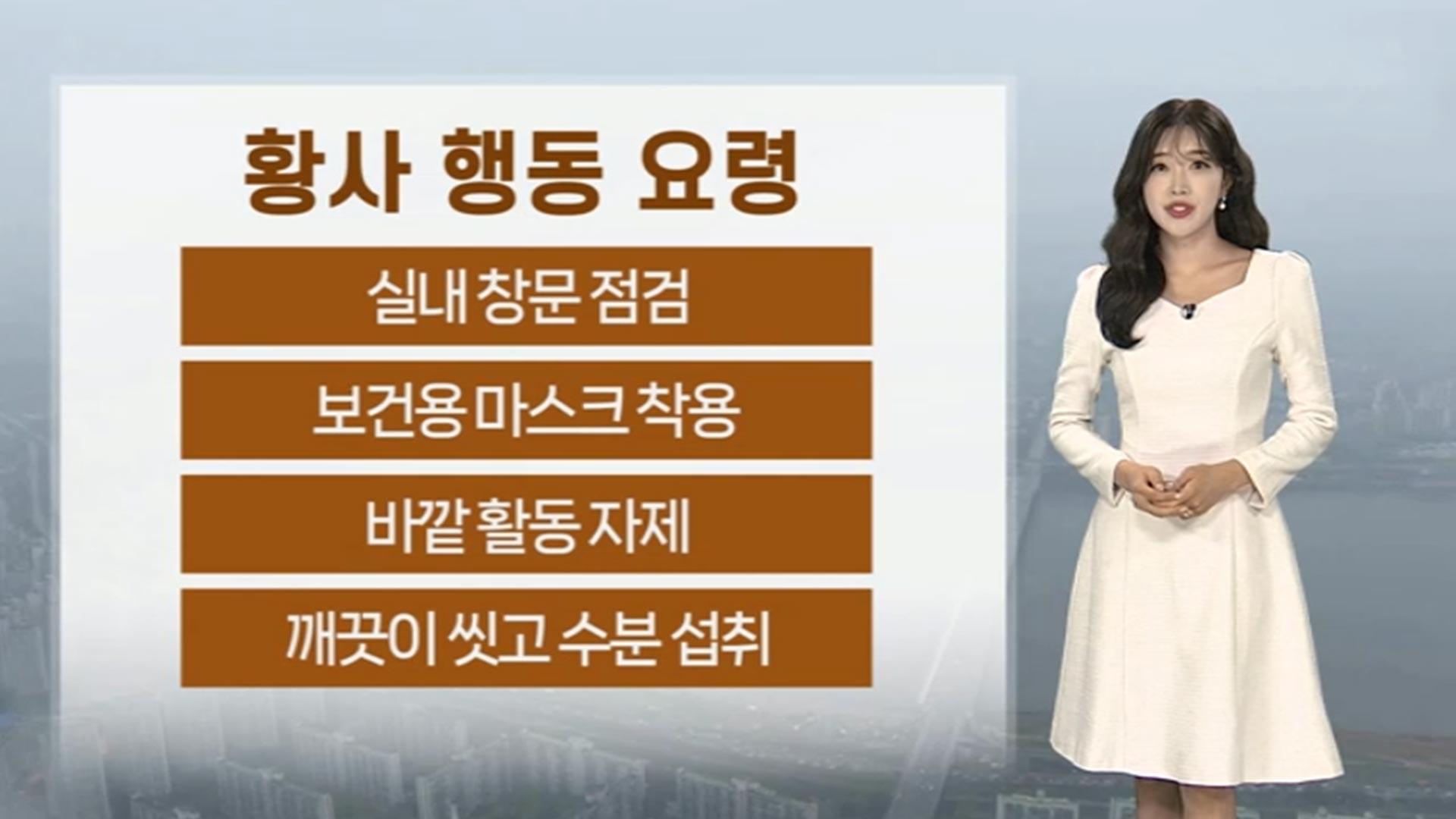 [온라인카지노 커뮤니티 유니88] 밤사이 황사 확산…인천·세종·충청 황사 위기 경보 '관심' 단계