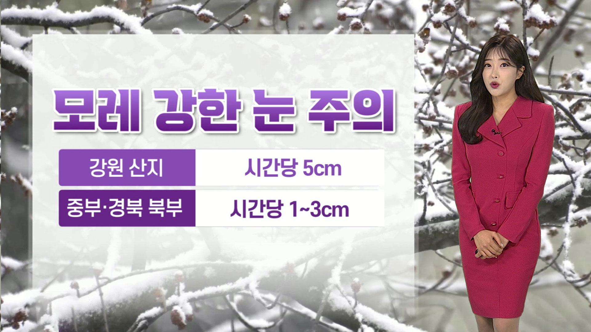 [온라인카지노 경찰 벳엔드] 오늘 한낮 20도 안팎 포근…휴일 <em class='find'전국</em 흐리고 눈·비