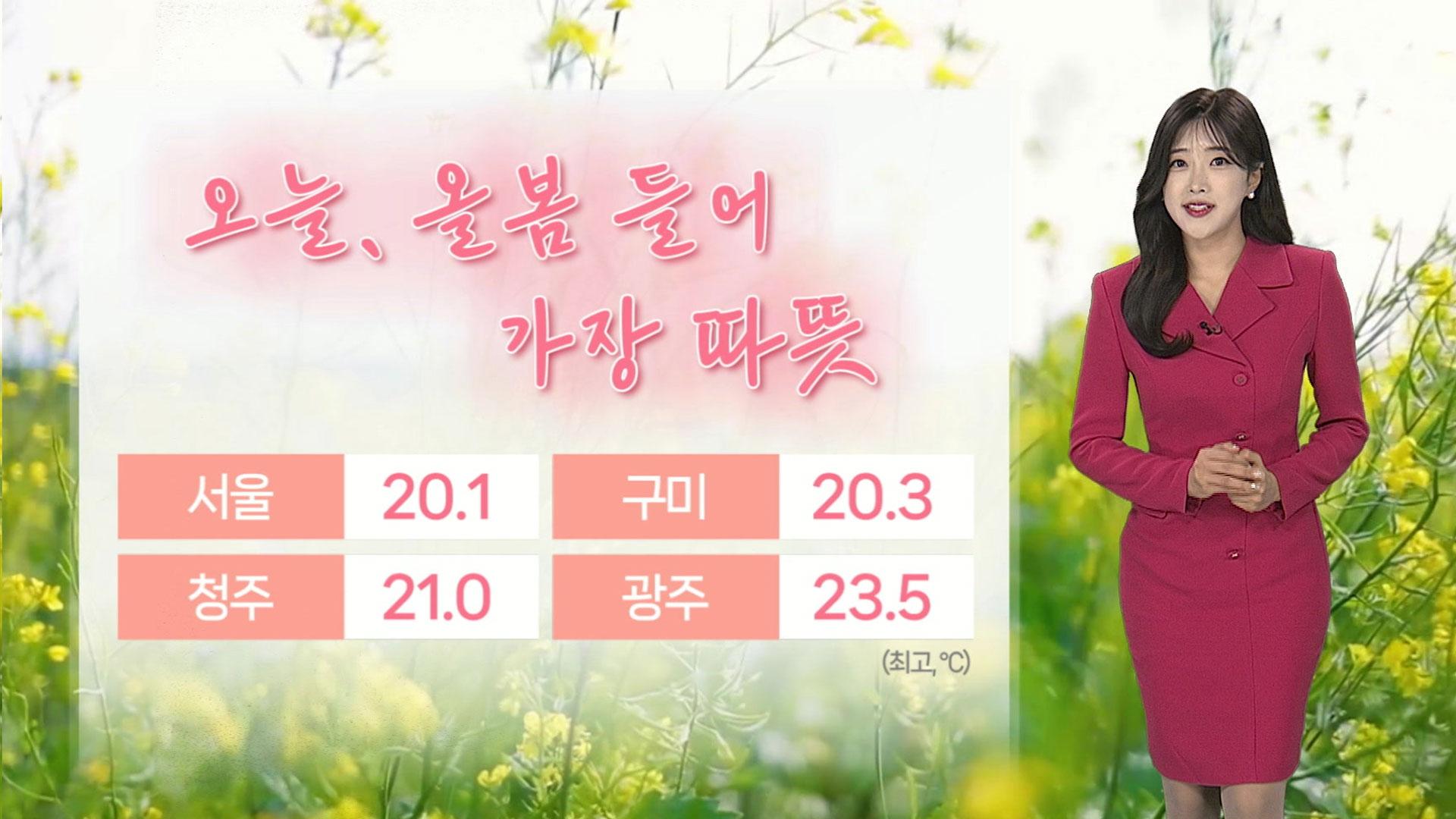 [온라인카지노 경찰 벳엔드] 내일 남부 중심 비…모레 <em class='find'전국</em 눈·비 확대