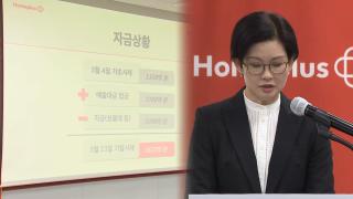홈플러스 "납품대금 등 모든 상거래채권 전액 변제할 것"
