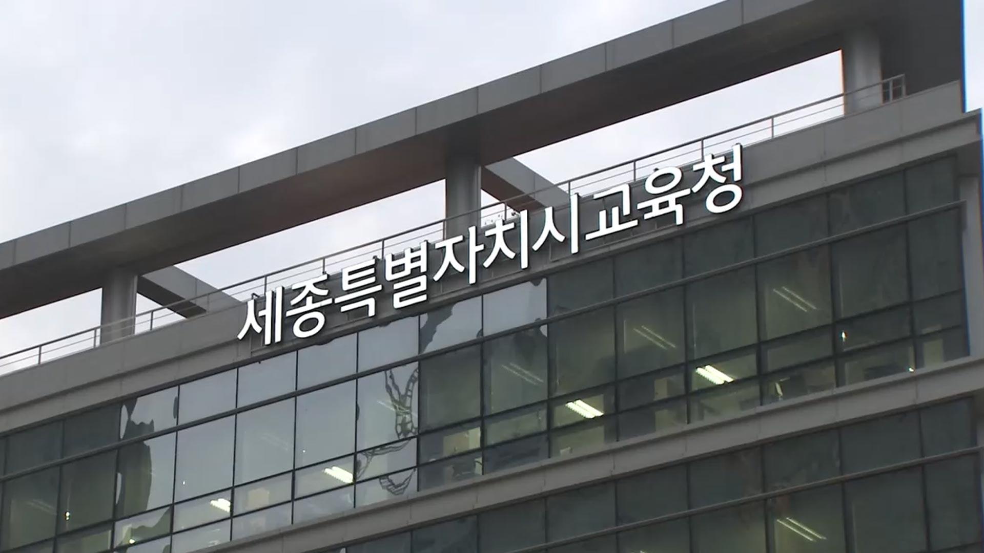 수업 중 교사의 '尹대통령 욕설' 의혹…당국 조사