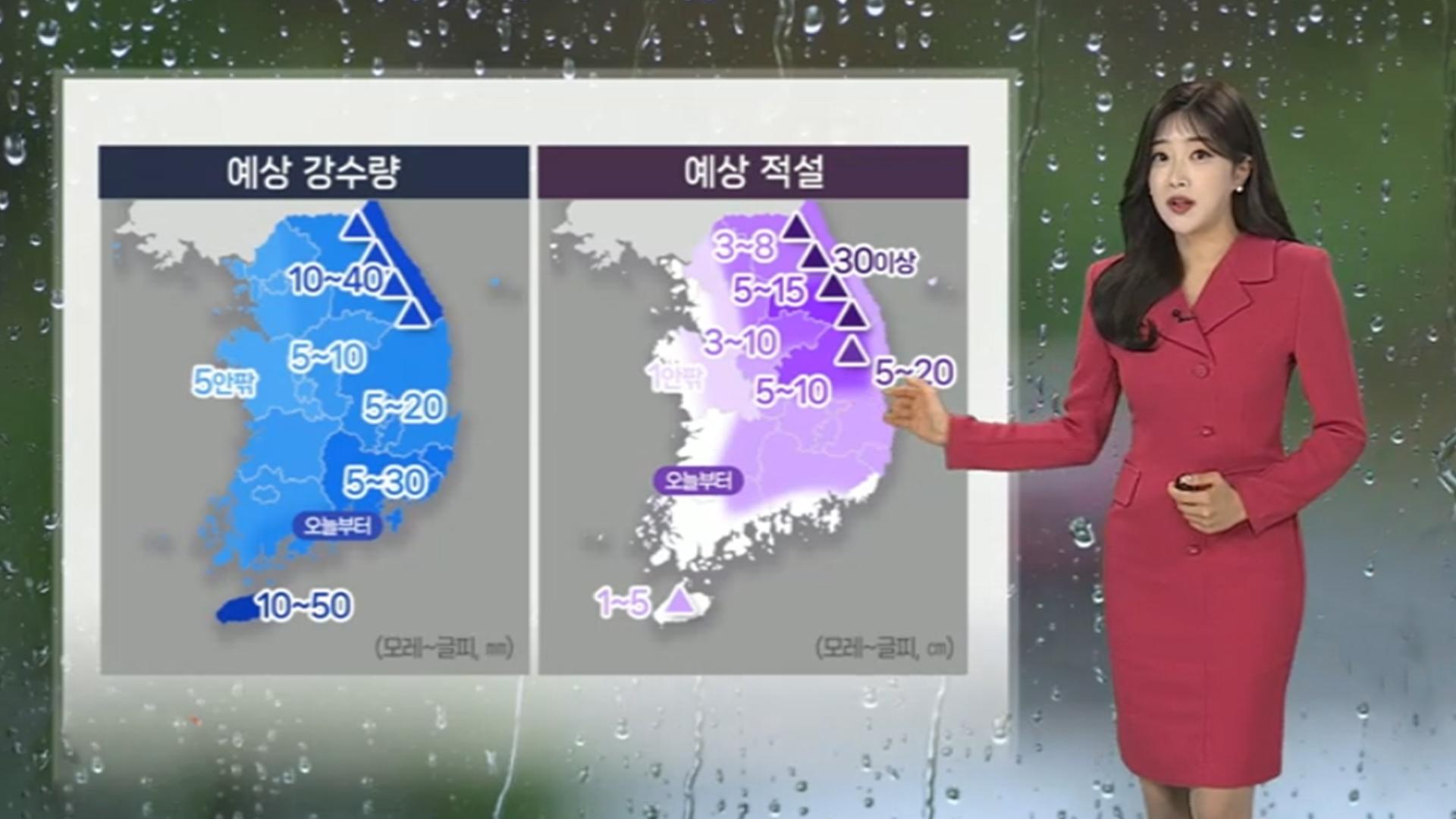 [온라인카지노 가입] 주말 남부 중심 비…일요일 눈·비 내리며 다시 기온 '뚝'