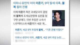 소득세냐 법인세냐?…연예계 반복되는 '탈세 의혹'
