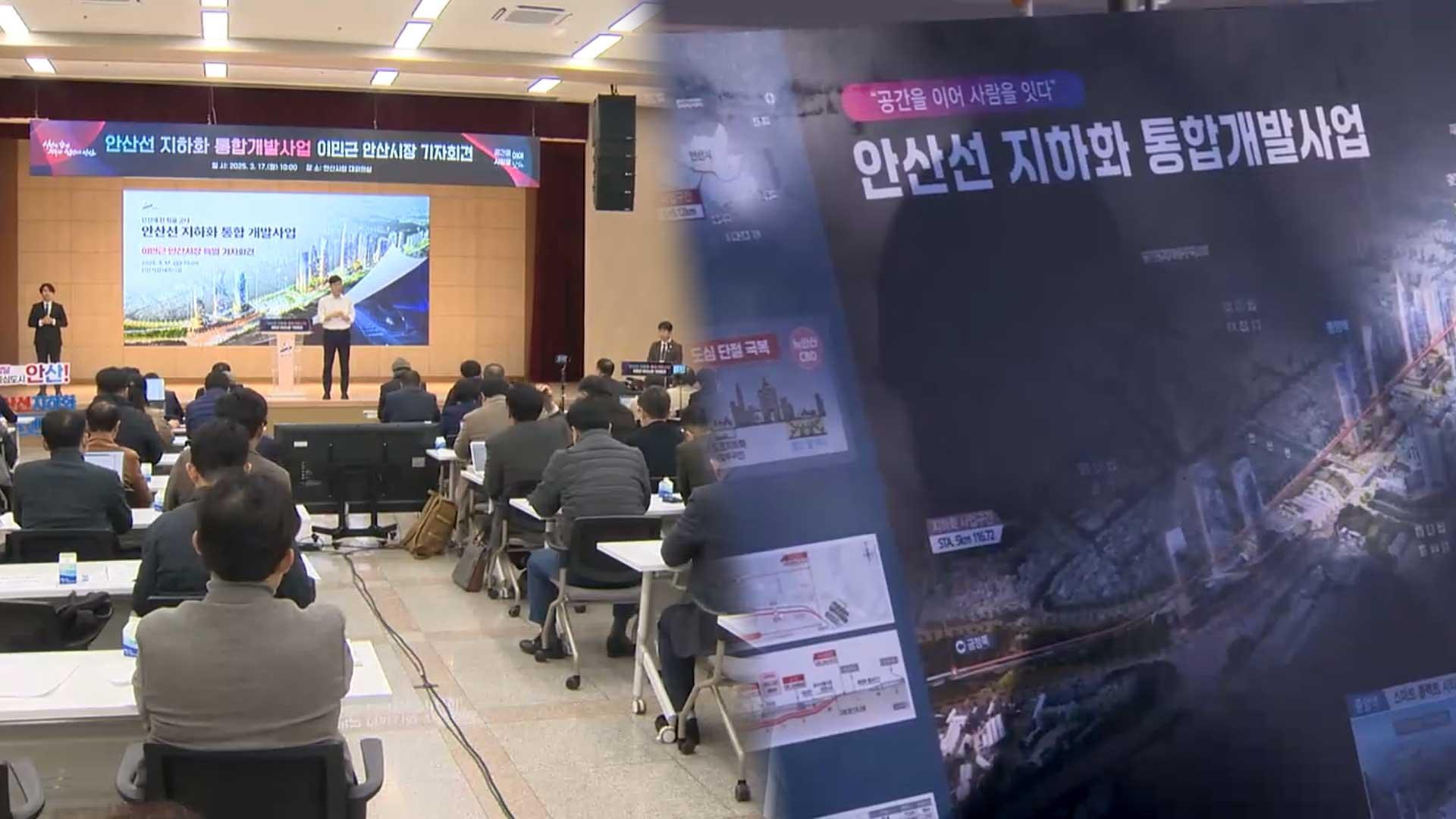 안산선 <em class='find'온라인 카지노 사이트</em 효과?…지상철도 <em class='find'온라인 카지노 사이트</em 기금 설치 추진