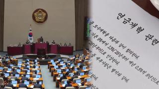 더 내고 더 받는 연금개혁, 18년 만에 "역사적 진전"