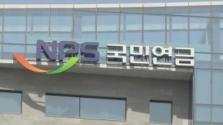 월급 309만원 직장인, 연금 5천만원 더 내고 2천만원 더 받는다