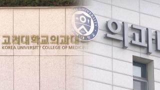 '복귀' 선택한 연고대 의대…다른 대학에도 확산하나