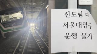 신도림역 열차 탈선 사고…2호선 10시간 운행 차질