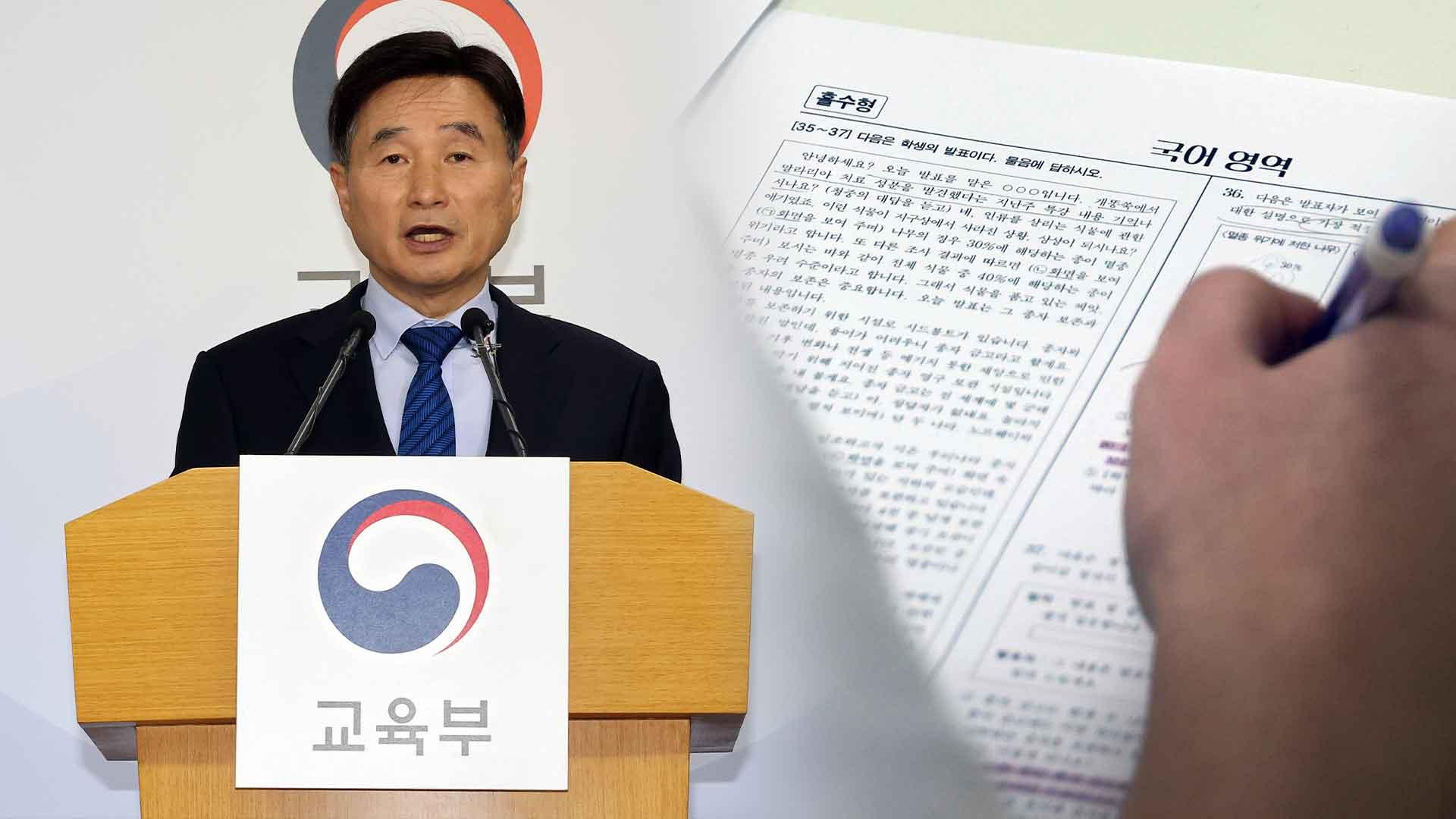 올해 온라인카지노 순위도 '킬러문항' 배제…의대 모집인원 변수