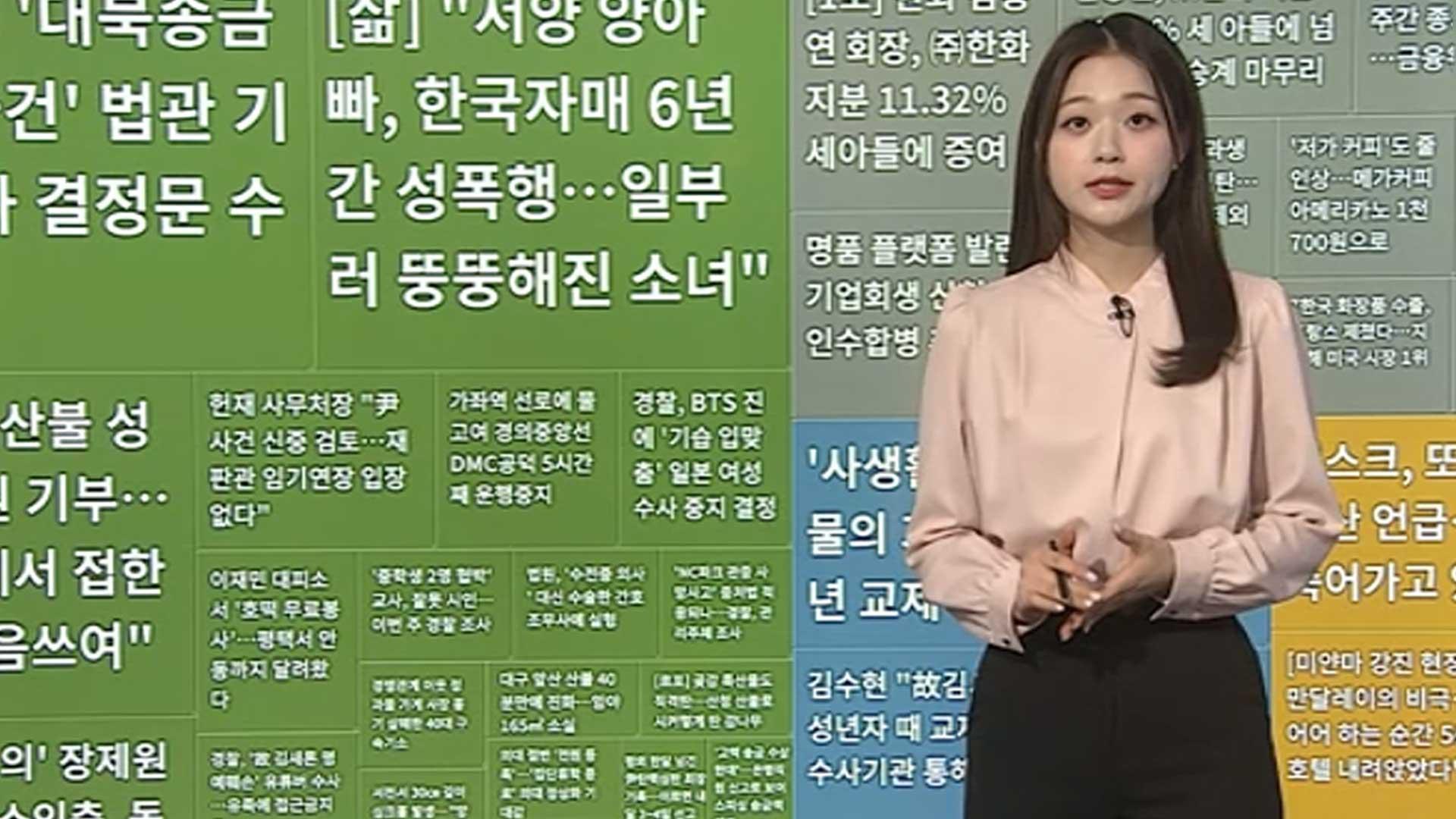 [이 시각 핫온라인카지노 후기 유니88] 임영웅·뷔 등 연예계 산불 성금 기부 행렬 잇따라 外