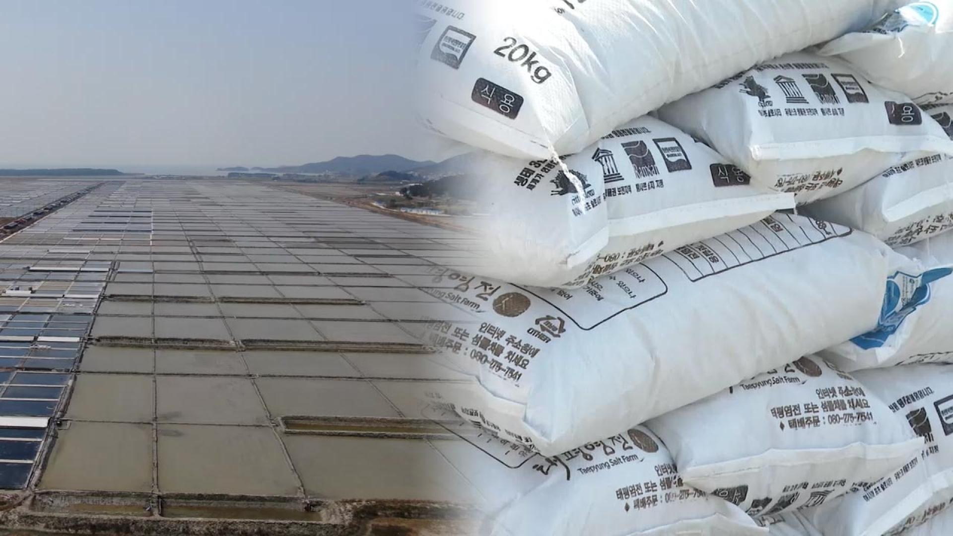 정부 "미국 천일염 수입금지 조치 해제 신속 추진"