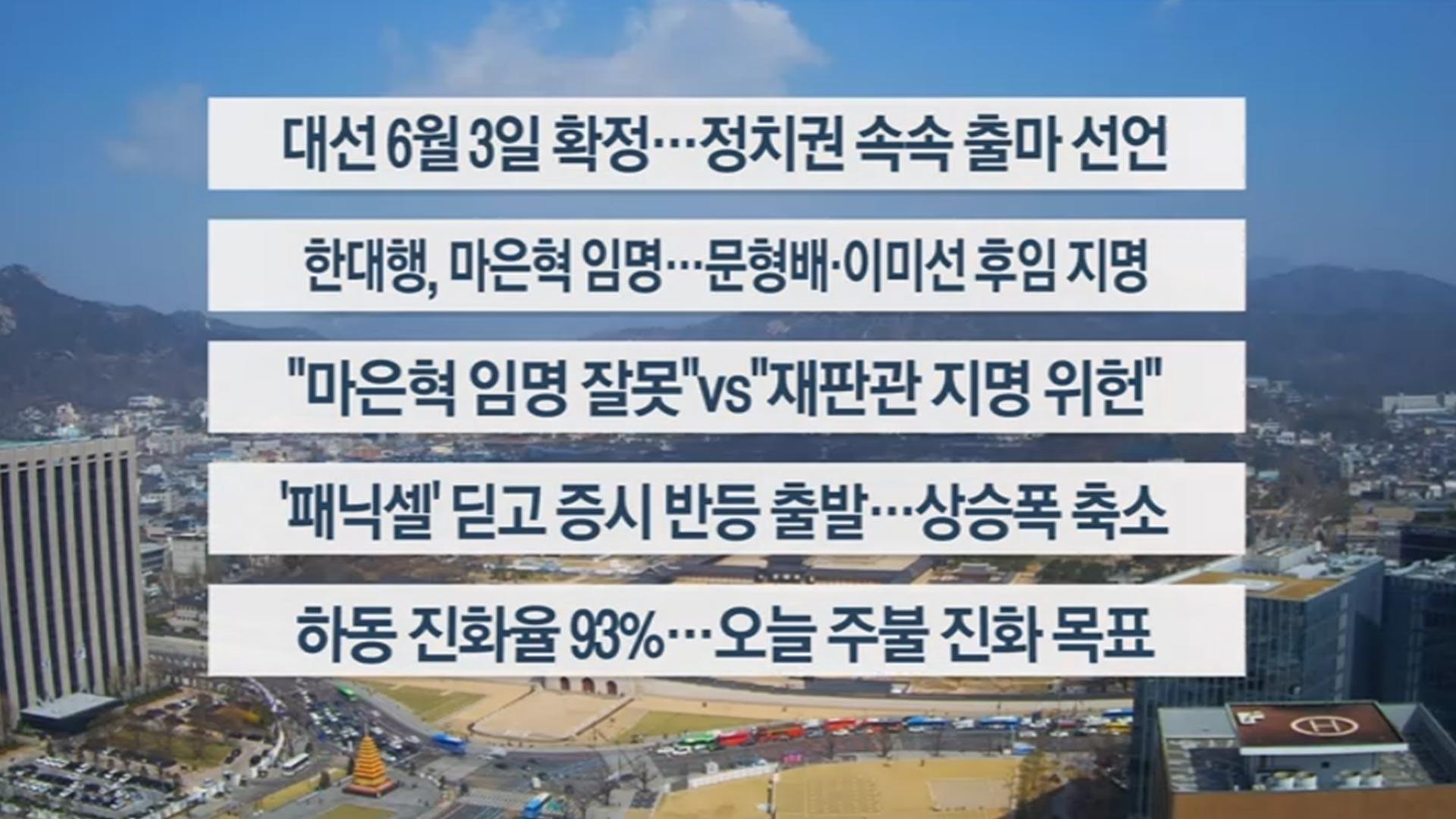 [이시각헤드라인] 4월 8일 한국어 온라인 카지노센터