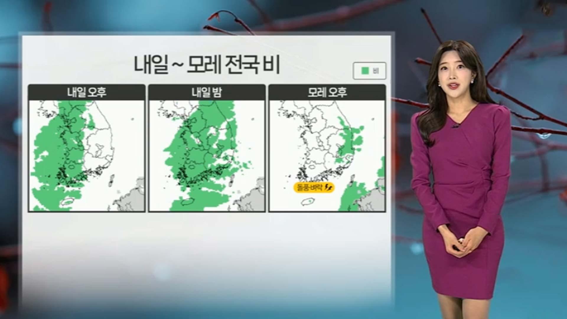 [온라인카지노 후기 벳위즈] 내일 오후부터 전국 비…건조함 달래지만 황사와 섞여 내려