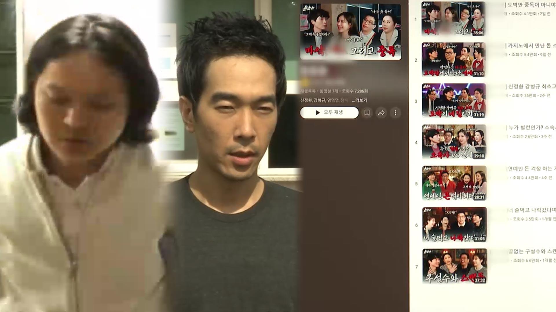 온라인카지노 후기 유니벳서 퇴출된 강병규·신정환…유튜브에서는 버젓이?