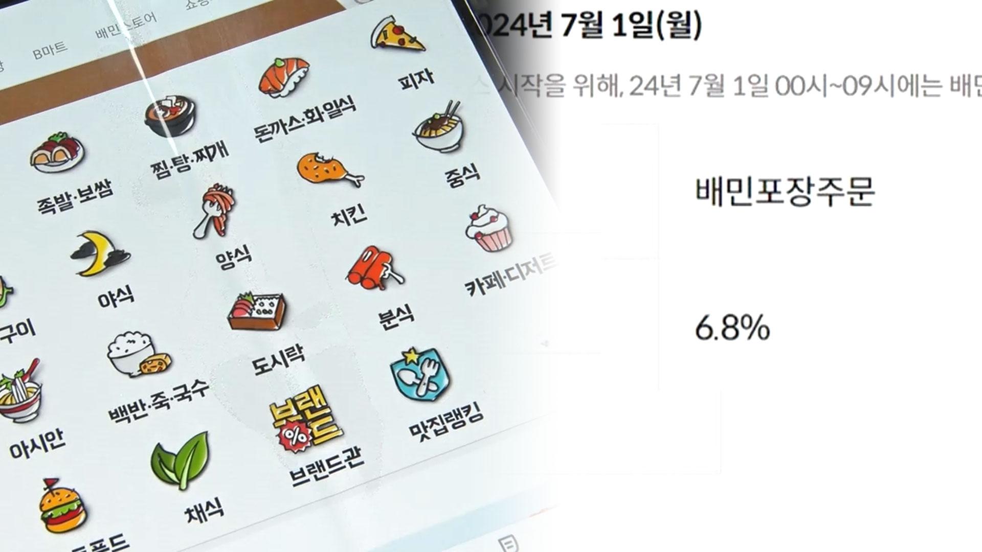 [경제쏙쏙] 포장 주문해도 수수료 내라니...온라인 카지노 합법 국가·소비자 '부글부글'