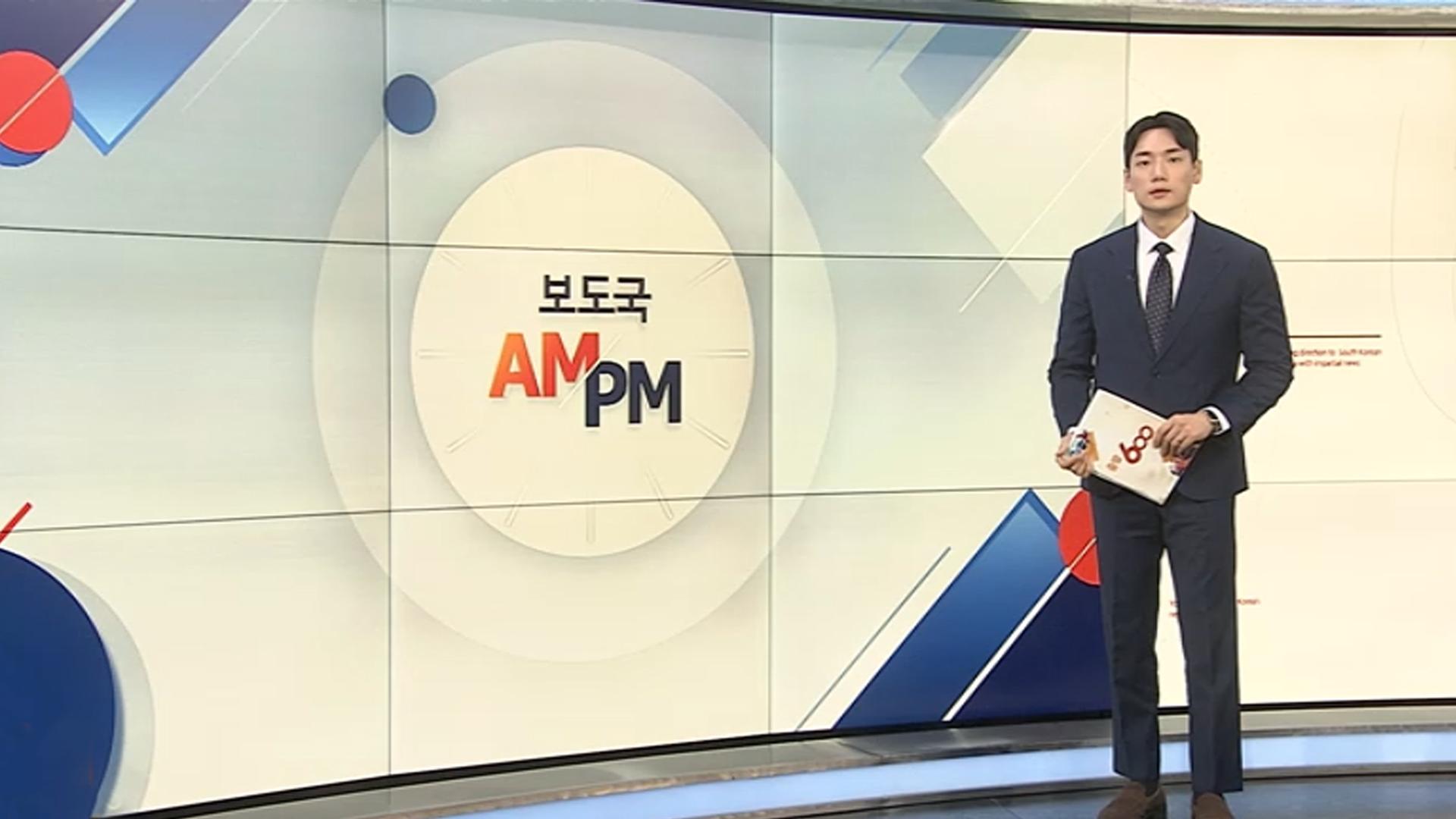 [AM-PM] <em class='find'세월호</em <em class='find'안전한 온라인카지노</em 11주기·국민의힘 1차 경선 진출자 발표 外