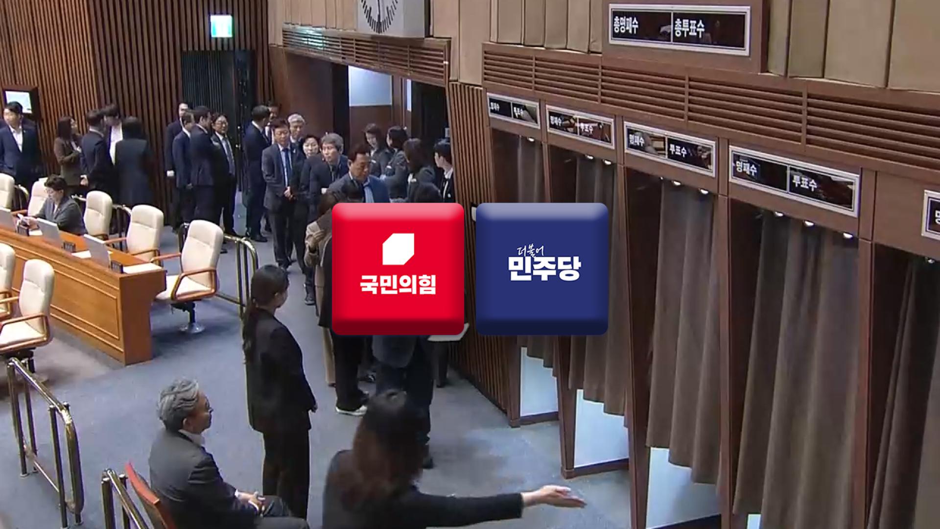 민주 '충청 공략'·국힘 '토론 추첨'…<em class='find'>쌍특검</em> 재표결 '부결'