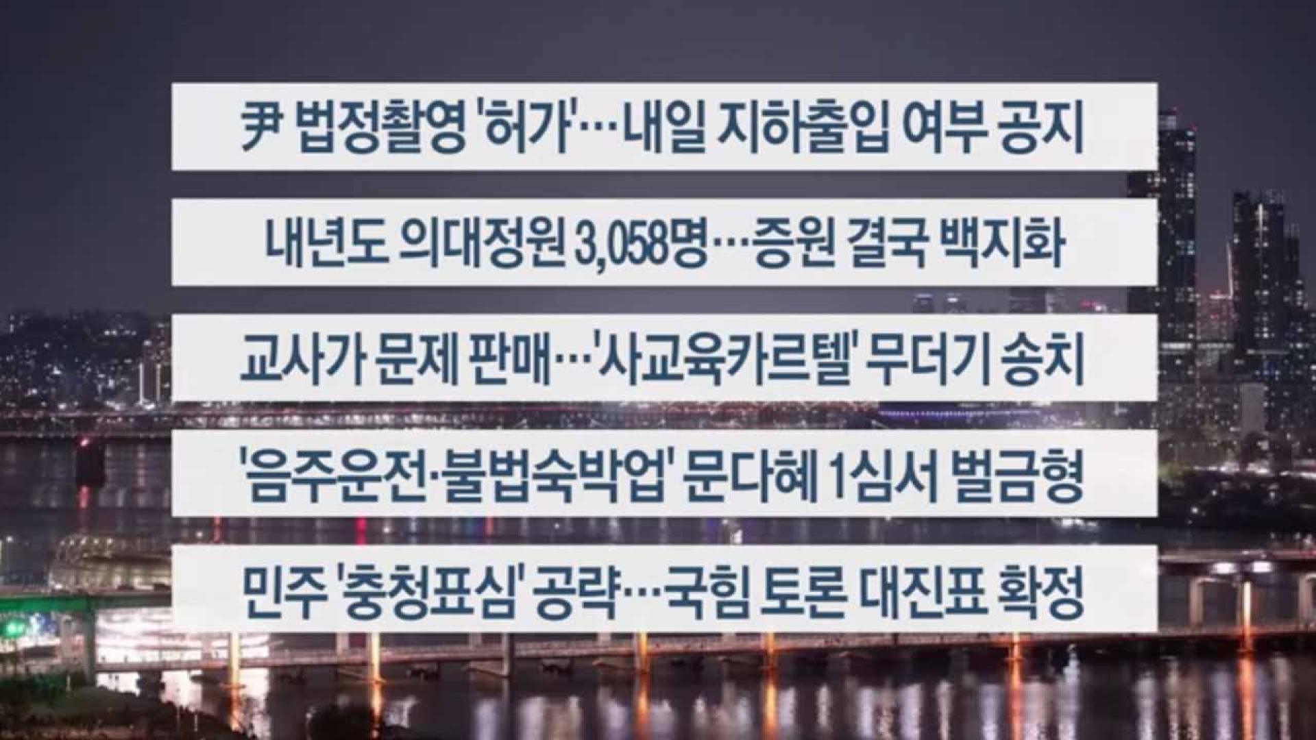 [이시각헤드라인] 4월 17일 온라인카지노 처벌투나잇