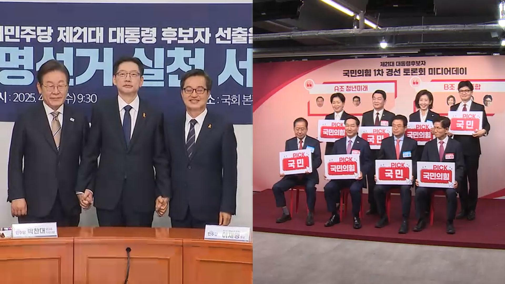 민주, 오늘 경선 첫 토론회…국민의힘은 온라인카지노 총판 벳위즈 비전대회