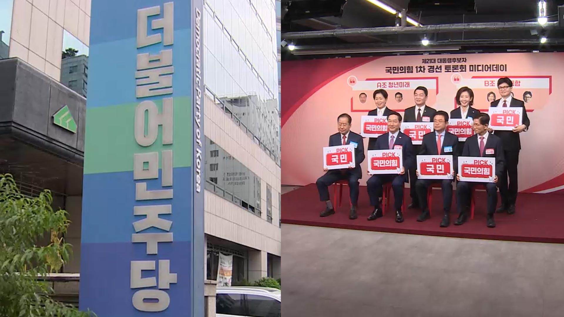 민주, 경선 첫 토론회 격돌 예상…국민의힘 온라인카지노 총판 벳위즈 비전대회