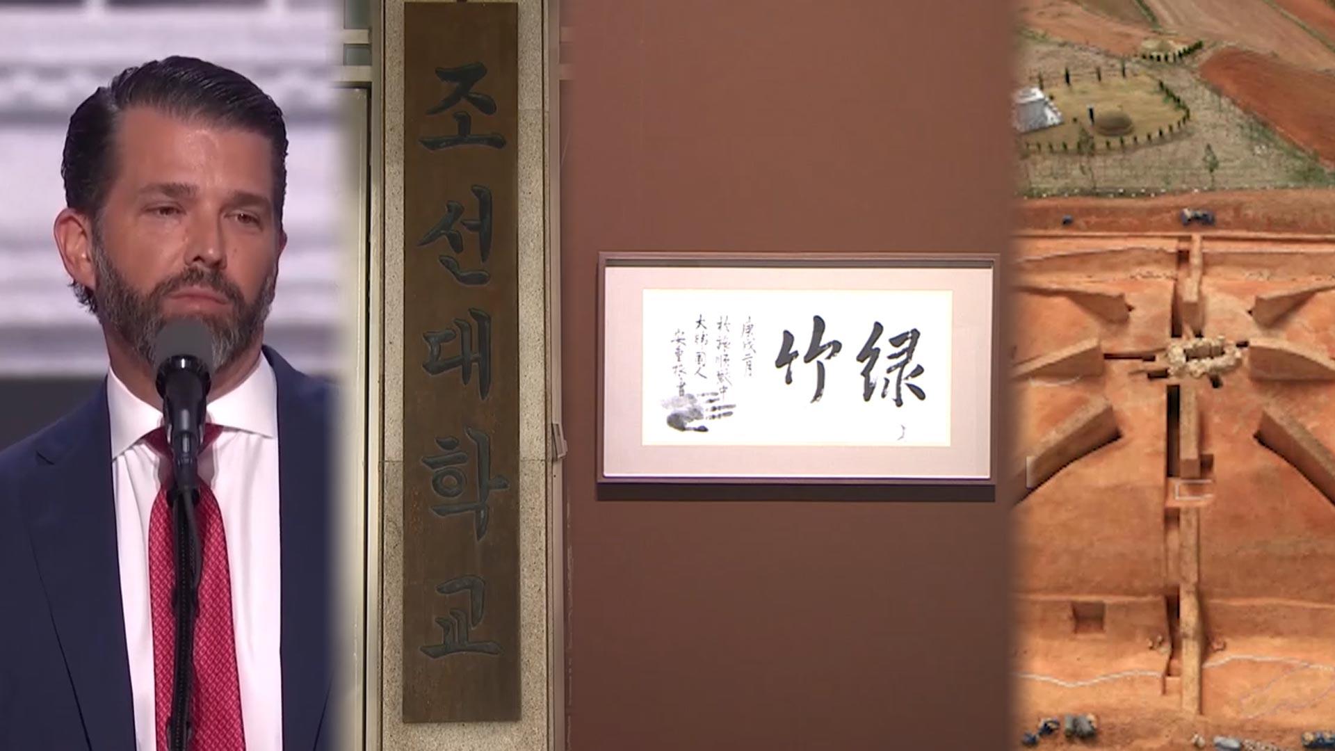 [핫클릭] 트럼프 장남, 다음 주 방한…국내 재계 인사 만난다 外