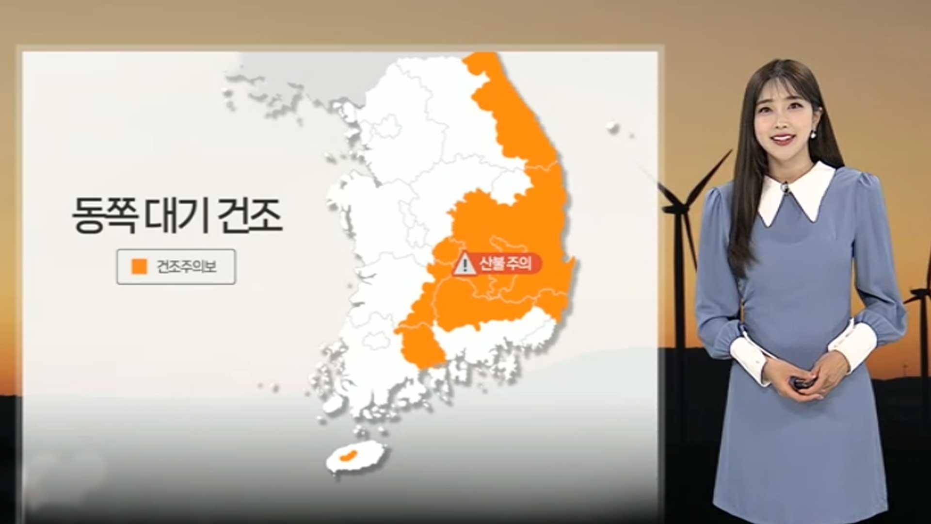 [온라인카지노 장점 벳무브] 다시 동쪽 대기 건조…전국 강풍 불며 내일 <em class='find'아침</em <em class='find'쌀쌀</em