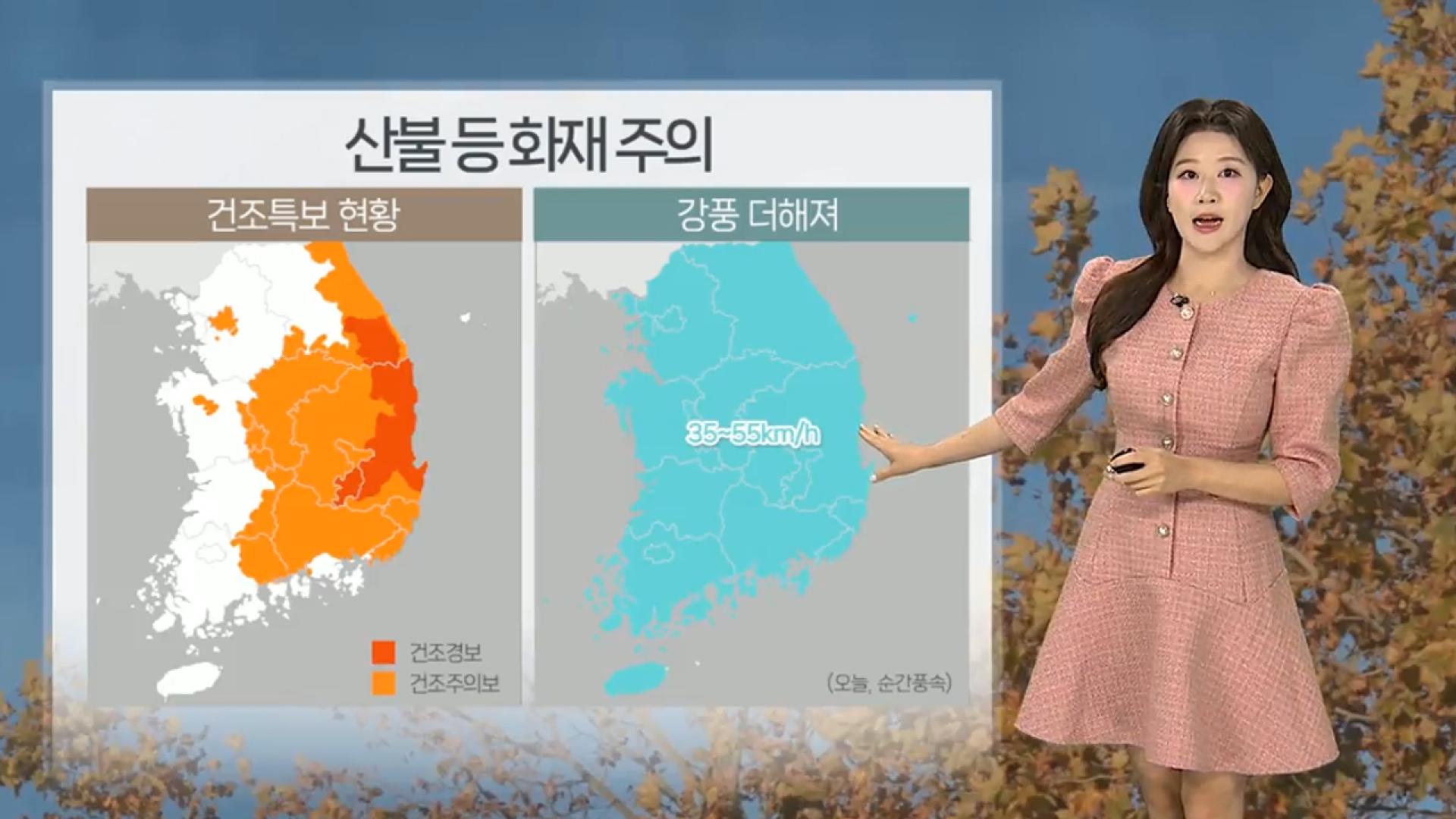 [온라인카지노 경찰 벳무브] 하늘 맑고 큰 일교차…대기 건조·강풍에 <em class='find'화재</em 위험