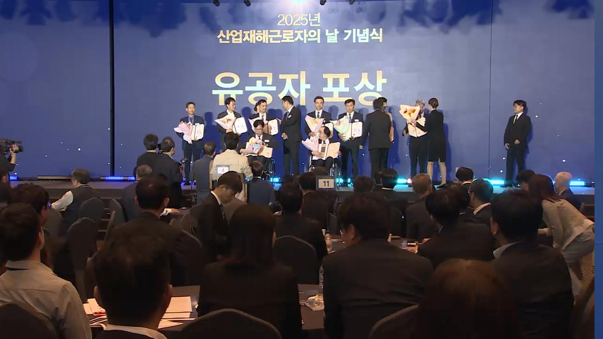 산재근로자의 날 기념식…유공자 13명 정부 포상