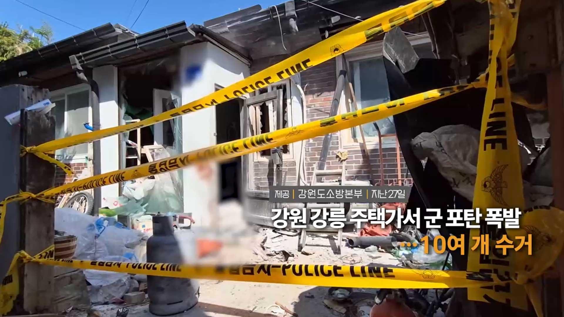 [영상구성] 강원 강릉 주택가서 군 포탄 폭발...10여 개 수거 外