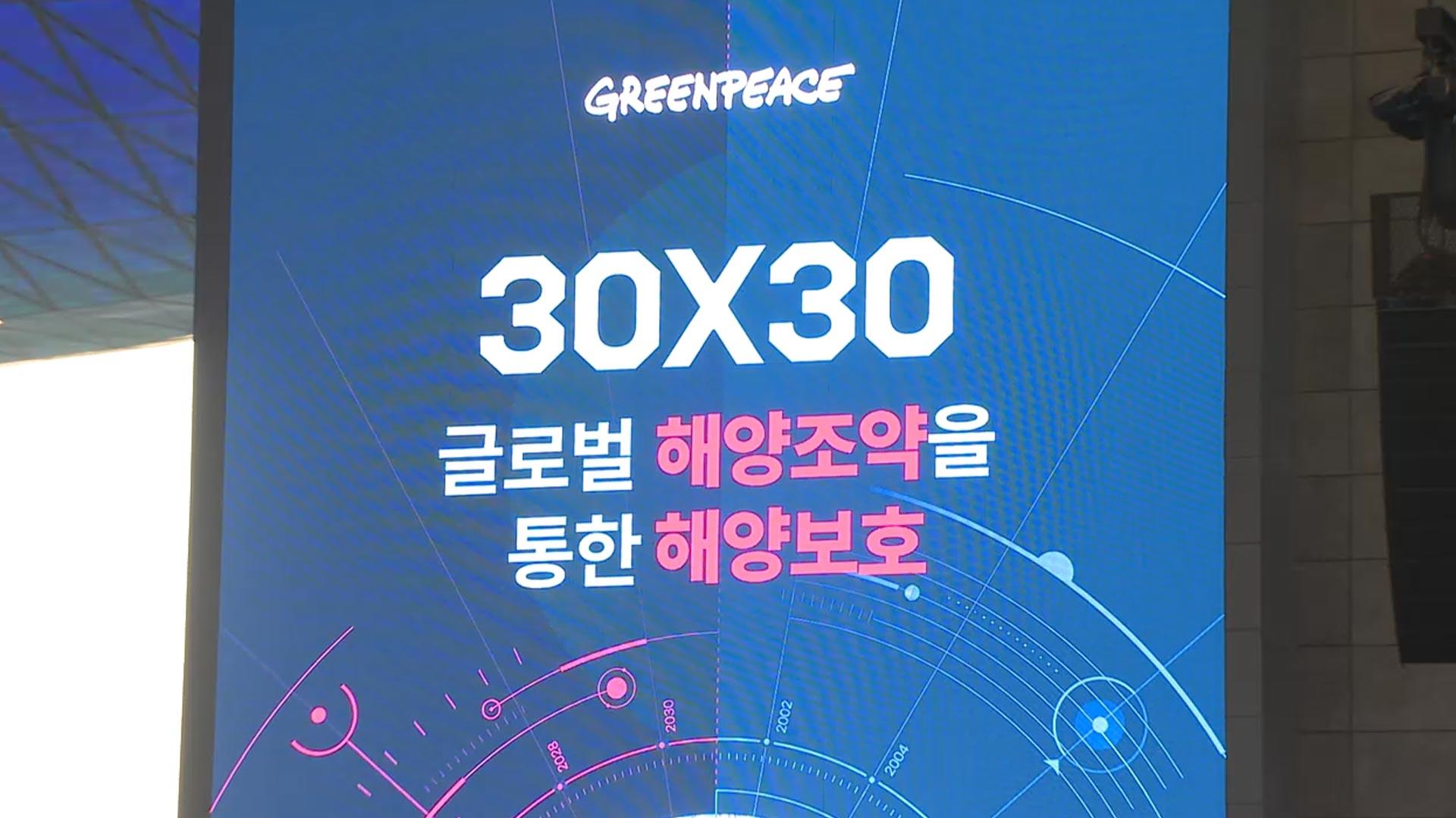 <em class='find'그린피스</em, 부산서 해양 파괴 온라인카지노 슬롯 특별 시사회