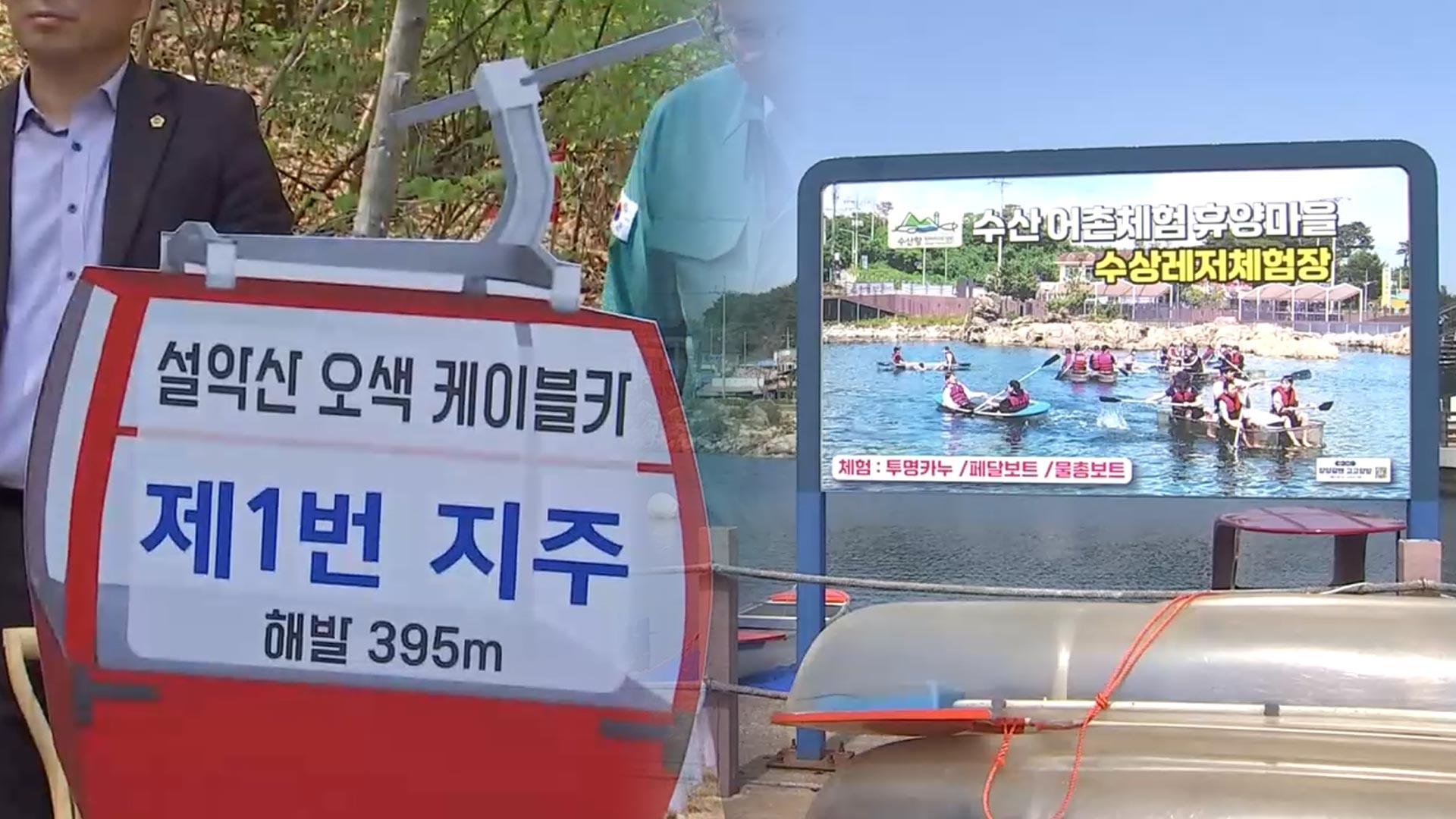 양양 온라인카지노 추천 1삭도~해양관광 연계…"해양레저관광 도시로"