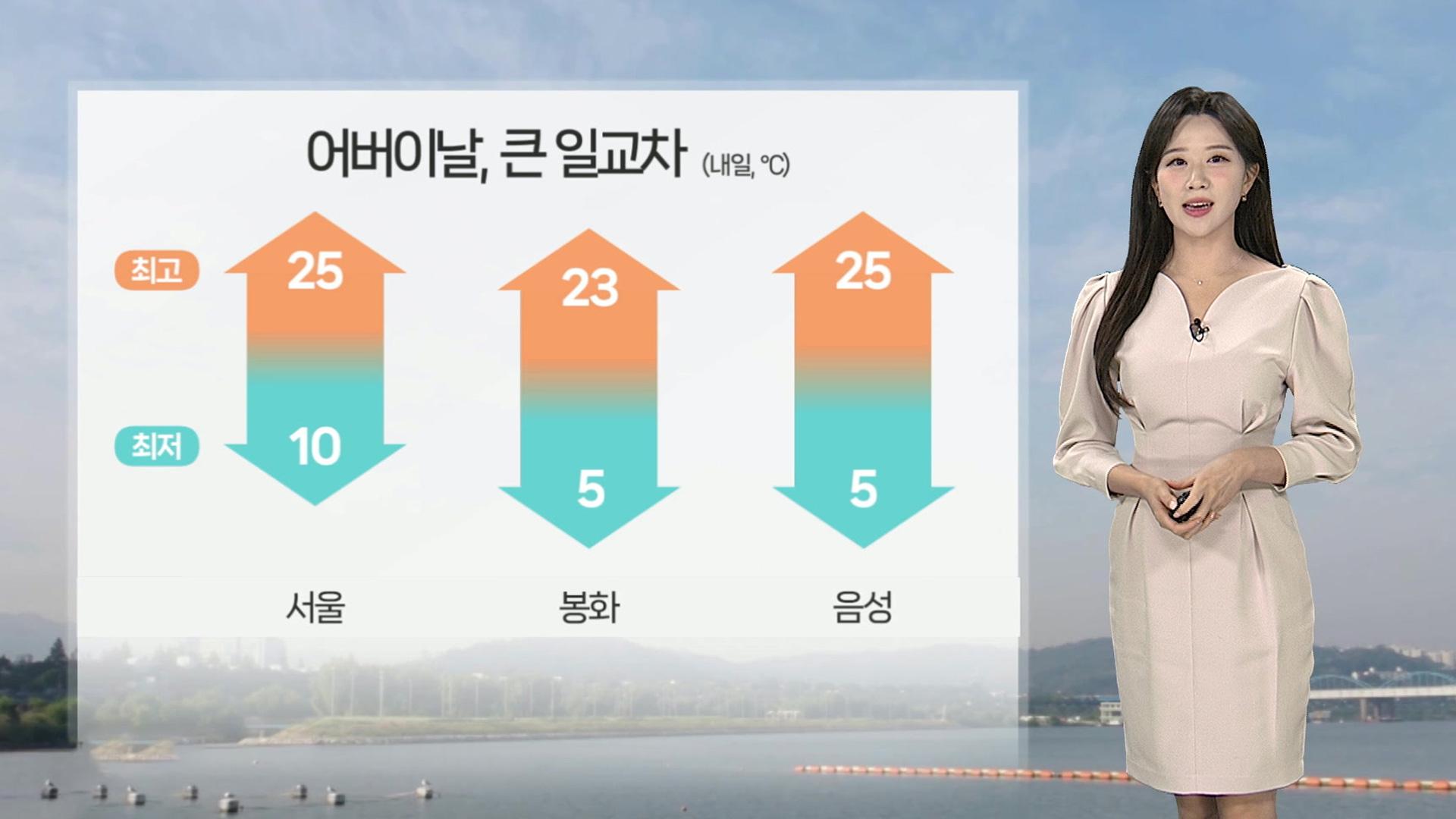 [온라인카지노 합법 유니88] 내일 어버이날 대체로 맑고 <em class='find'온라인카지노 합법 유니88</em 커…금요일 전국 비