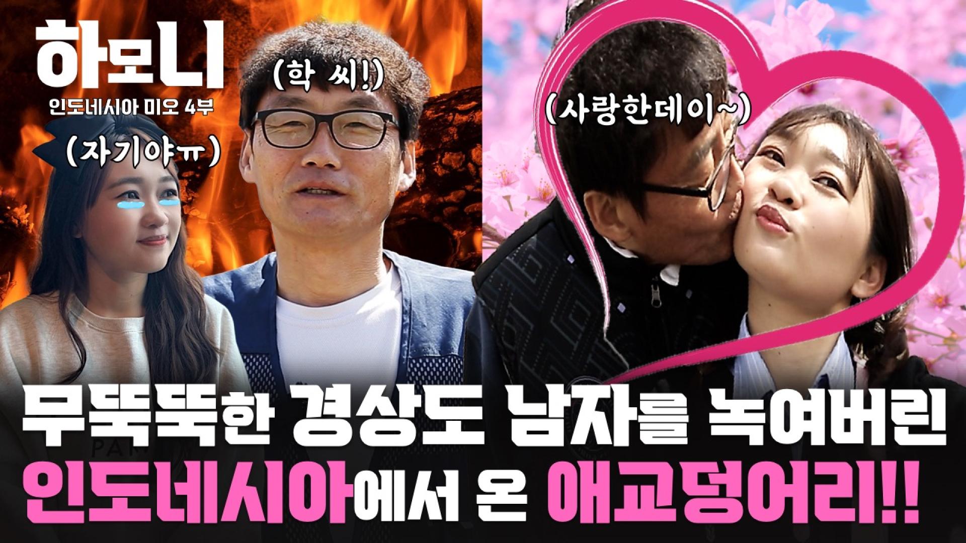 [<em class='find'연중기획</em <em class='find'하온라인카지노 불법 유니벳</em] 인도네시아에서 온 팔방미인! 미오 씨의 화양연화 4부