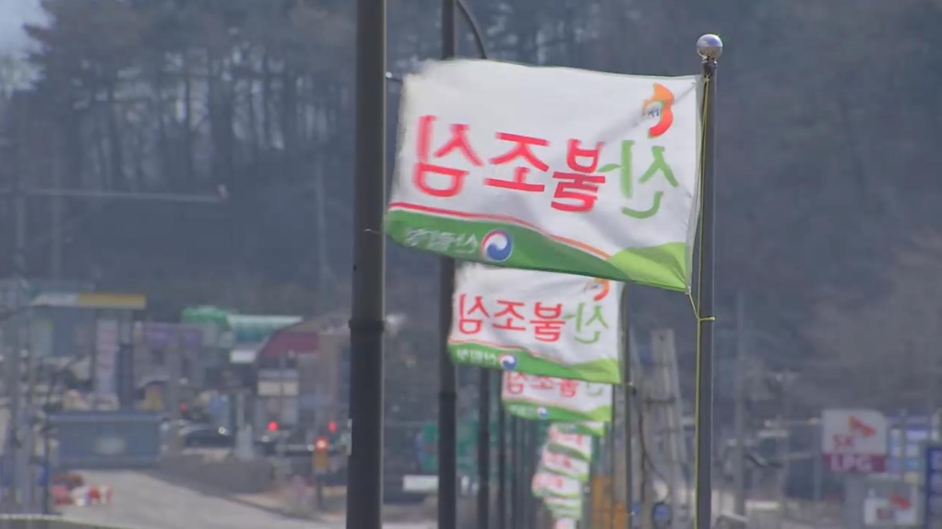 봄철 <em class='find'온라인카지노 벳무브</em 종료…"방심 금물" 대비 유지