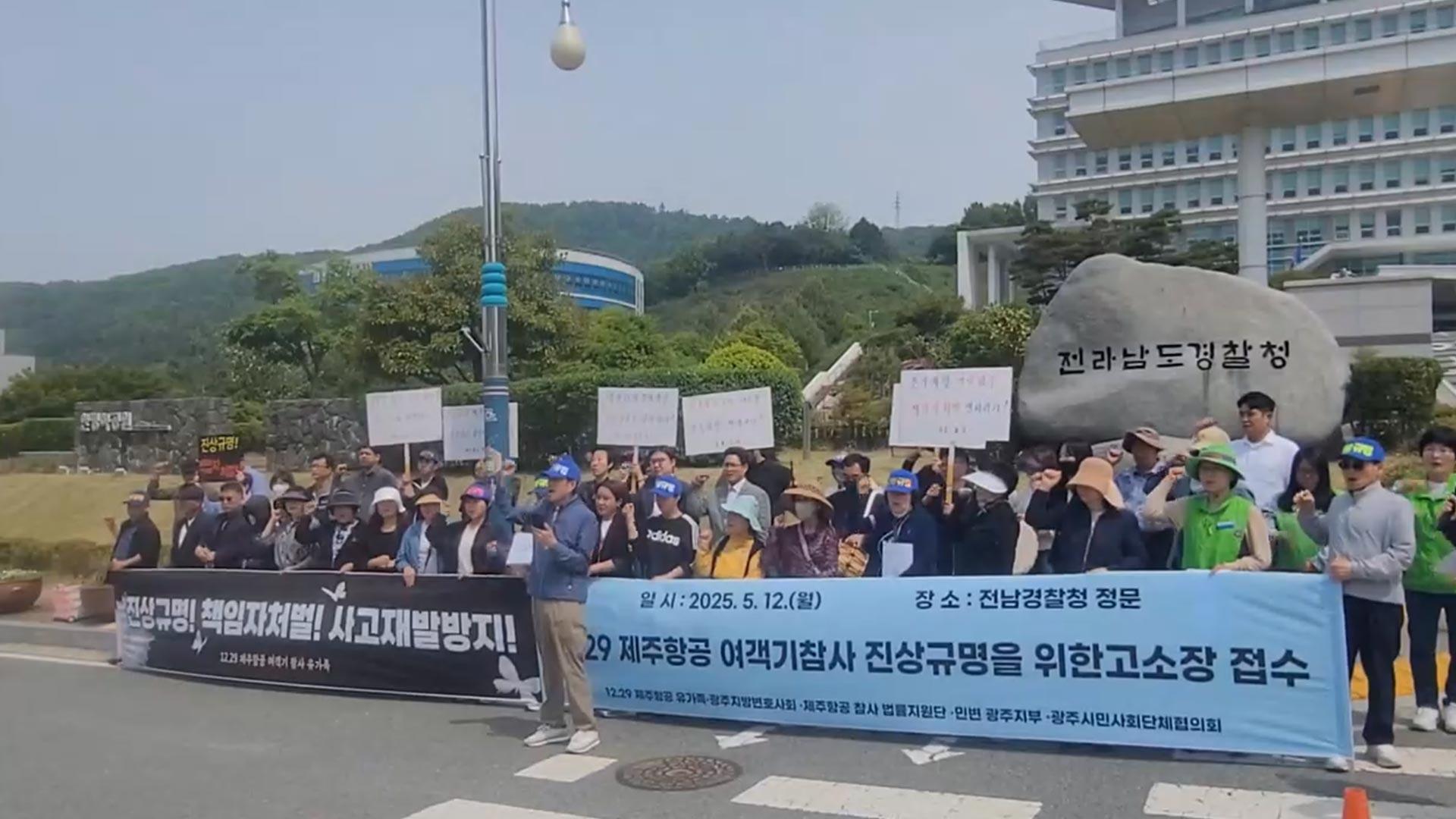 제주항공 참사 온라인 카지노 순위 72명, 국토부장관 등 15명 고소