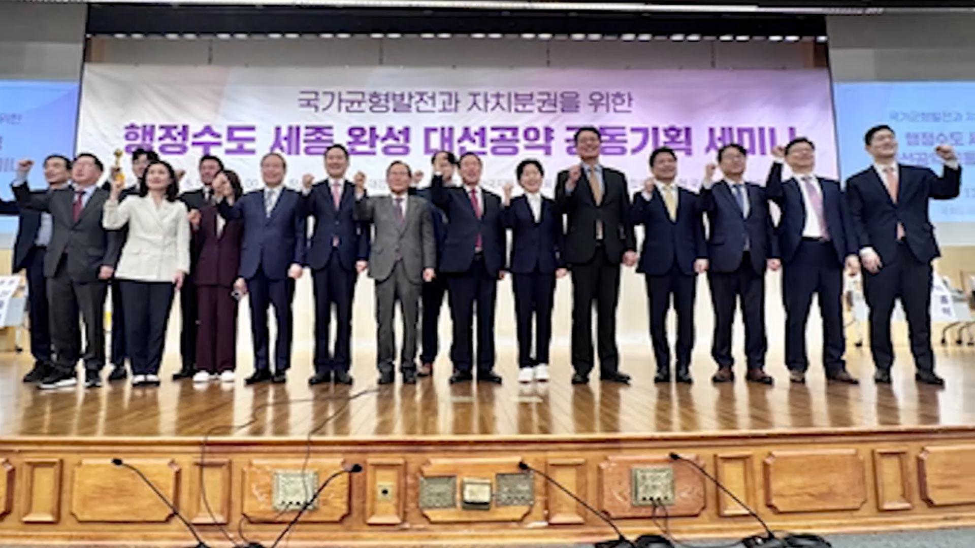 행정수도 '<em class='find'온라인카지노 소울카지노</em 완성'…대선공약 긴급 세미나 개최