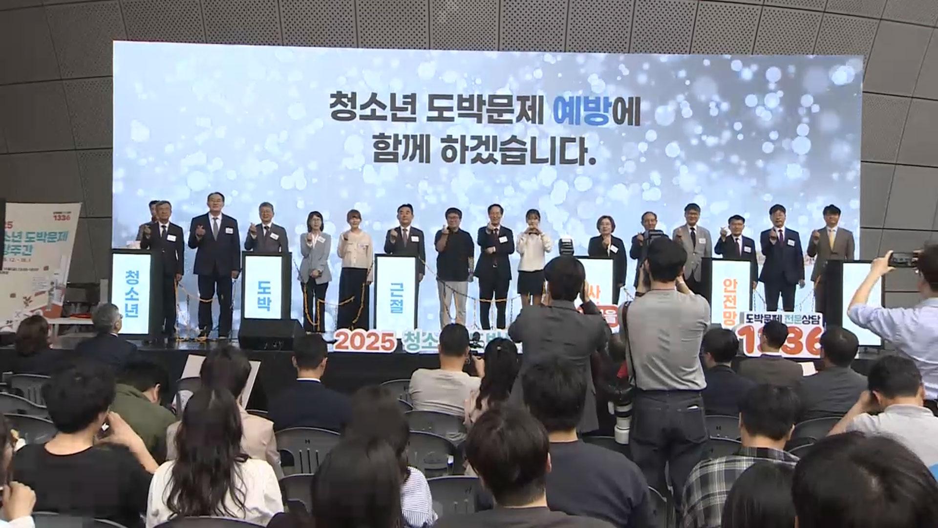 "시간·돈 모두 잃는다"…청소년 도박중독 예방이 중요