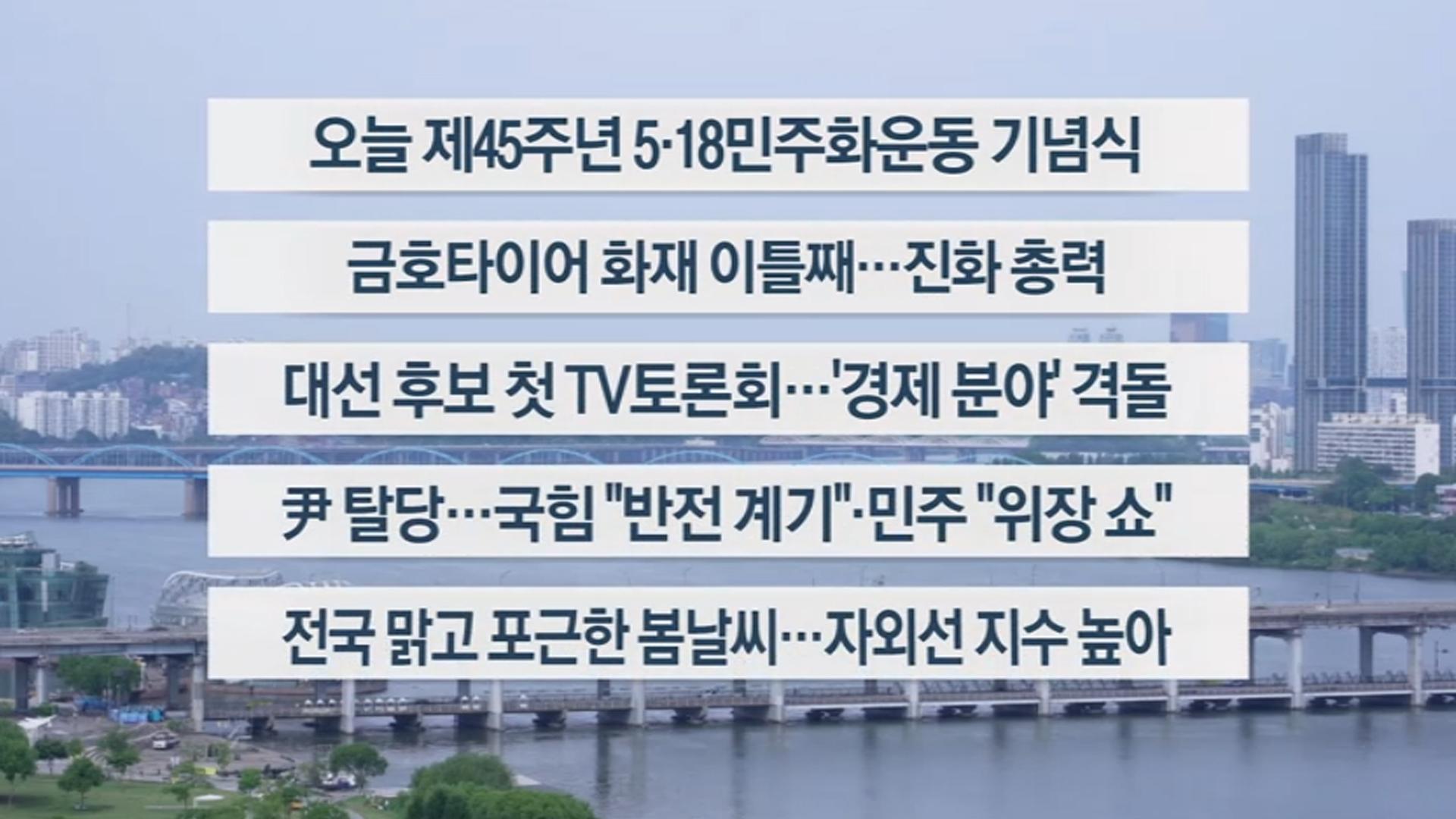 [이시각헤드라인] 5월 18일 온라인카지노 조작 벳무브10