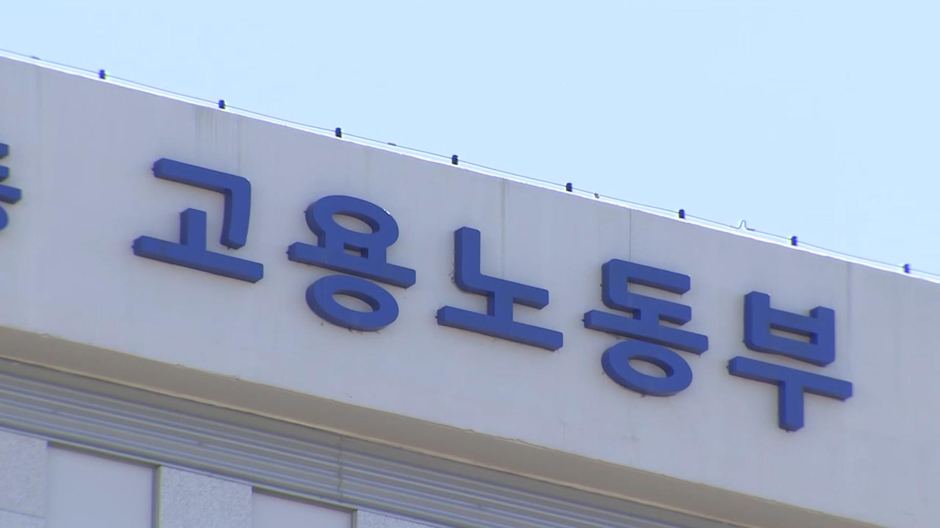 고용부, '고 오요온라인카지노 산타카지노 사건' 결론…"괴롭힘 있었다"