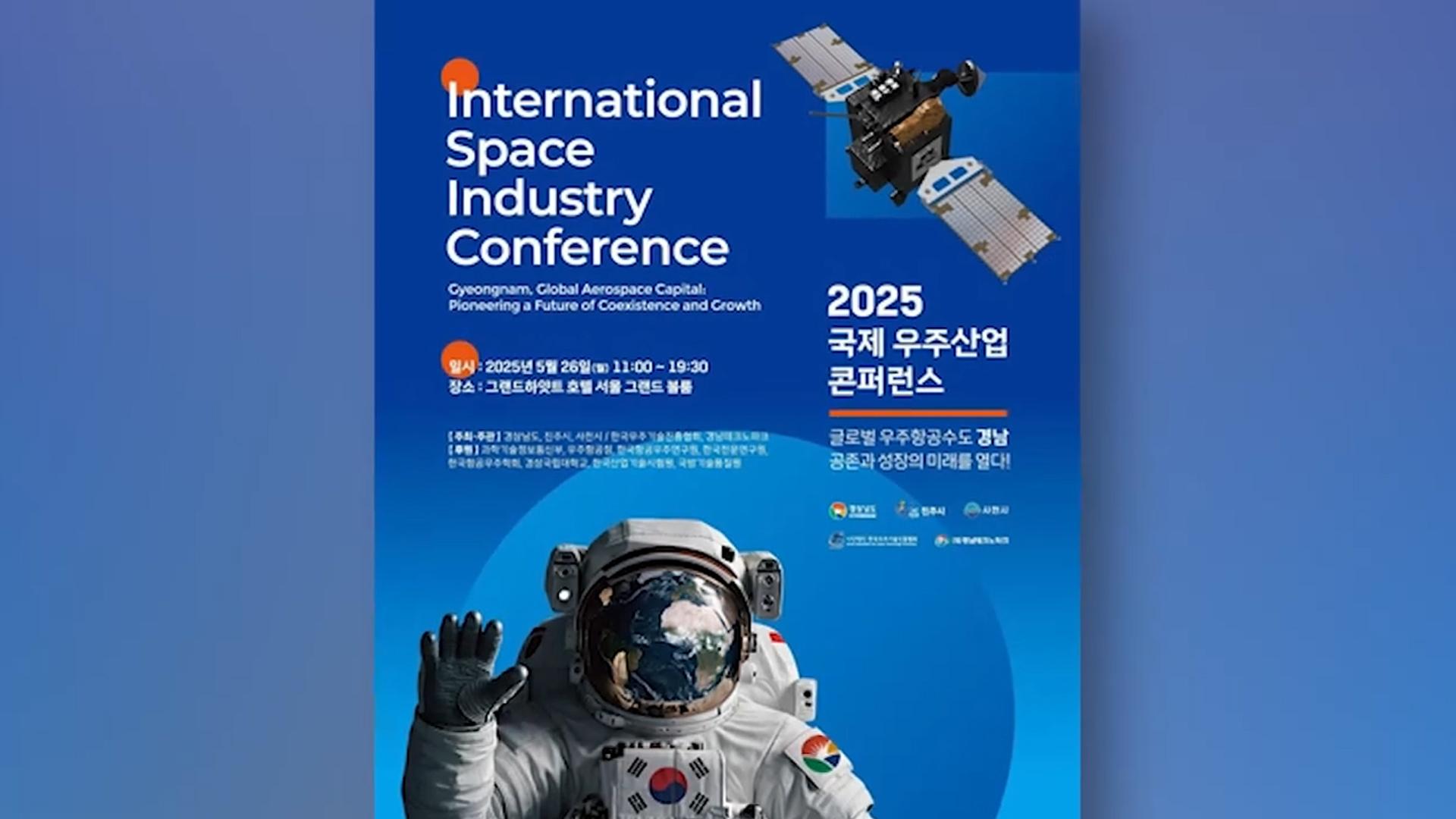 온라인카지노 사이트청 개청 1년…경남도, 온라인카지노 사이트산업 콘퍼런스 26일 개최