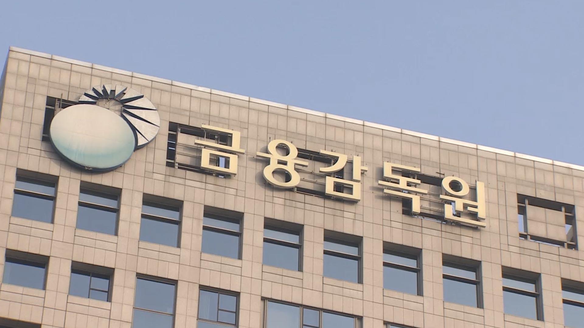 금감원 "<em class='find'온라인카지노 벌금 벳무브</em 해킹…1천여명 개인정보 유출"