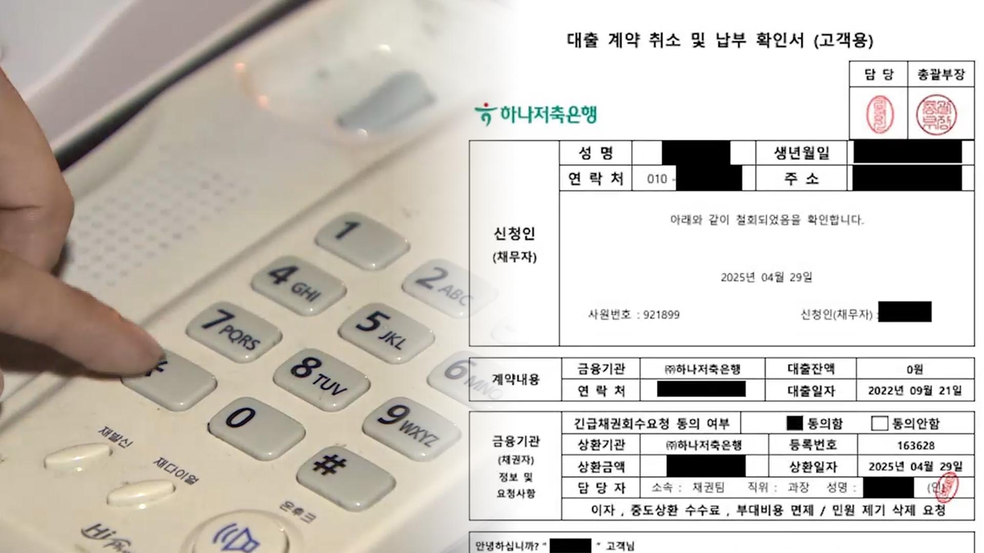 '대출빙자형' 보이스피싱 기승…"선입금·앱 설치 해외 온라인카지노해야"